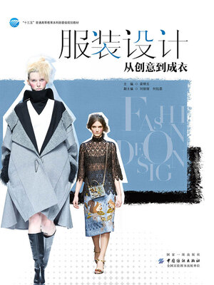 cover image of 服装设计